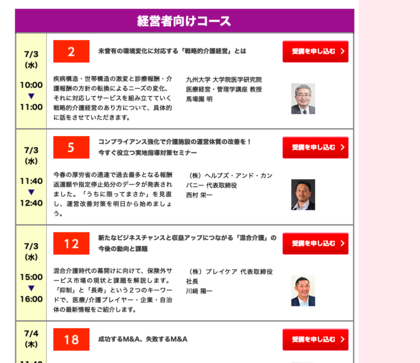《経営者向けコース》コンプライアンス強化で介護施設の運営体質の改善を！今すぐ役立つ実地指導対策セミナー（主催：CareTEX福岡2019）