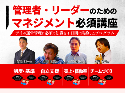 介護保険サービスにおける基準・制度とリーダーとしての手引き（主催：日本通所ケア研究会）