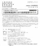 介護保険施設等における指導監督のポイント（第６回目）開催