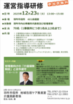 石川県羽咋市様主催「運営指導」講演会